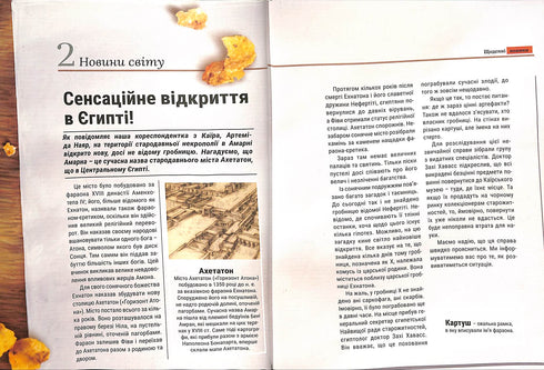 Хроніки Архео. Таємниця коштовності Нефертіті. Книга 1